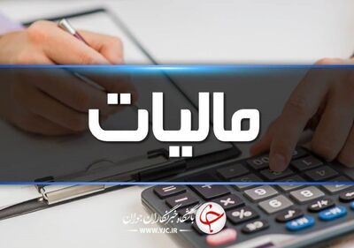 ۴ میلیون نفر از صاحبان مشاغل مشمول هیچ مالیاتی نشده‌اند