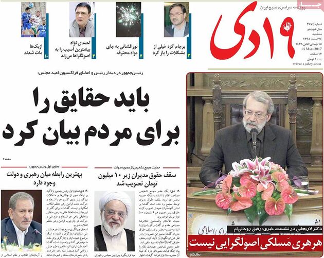 صفحه اول روزنامه های سه شنبه 24 اسفند