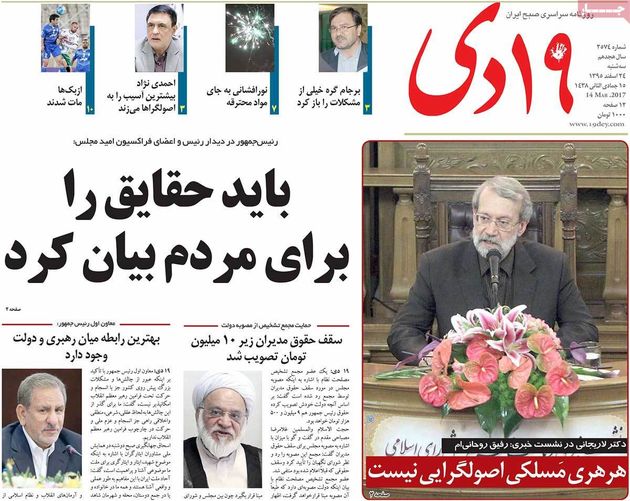 صفحه اول روزنامه های سه شنبه 24 اسفند