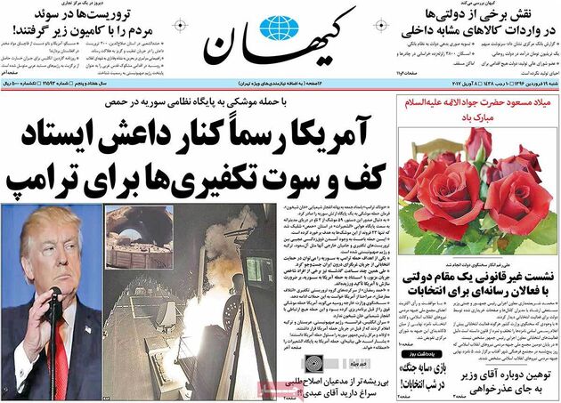 صفحه اول روزنامه های شنبه 19 فروردین