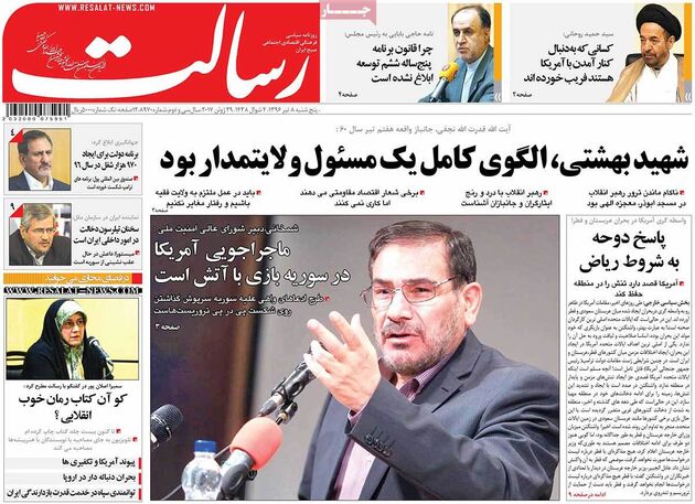 صفحه اول روزنامه های پنجشنبه 8 تیر