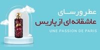 عطر ورسای خاستگاه اصلی مخاطب ایرانی تولید کمپانی ATRA 