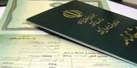 شرایط لازم برای درخواست تغییر نام خانوادگی