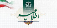اطلاعیه مهم وزارت اطلاعات خطاب به مردم