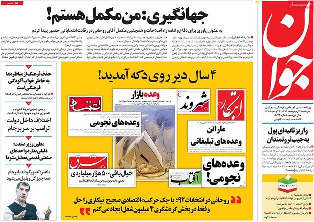صفحه اول روزنامه های پنجشنبه 7 اردیبهشت