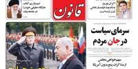 صفحه اول روزنامه‌های 22 اردیبهشت ماه 1397