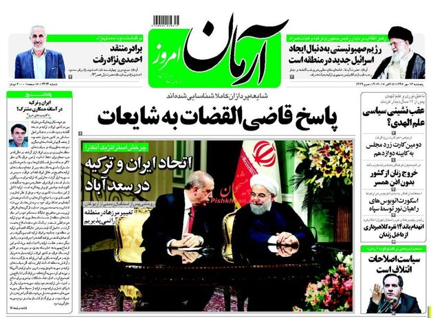 صفحه اول روزنامه های پنجشنبه 13 مهر