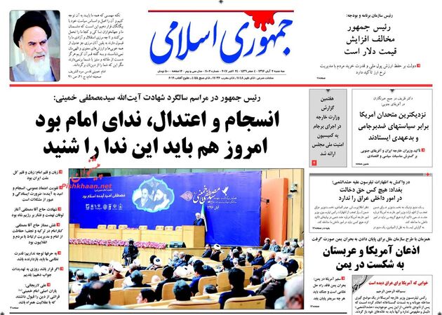 صفحه اول روزنامه های سه شنبه 2 آبان