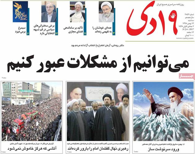 صفحه اول روزنامه های سه شنبه 12 بهمن