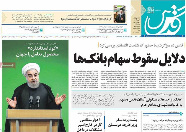 صفحه اول روزنامه های دوشنبه 9 اسفند