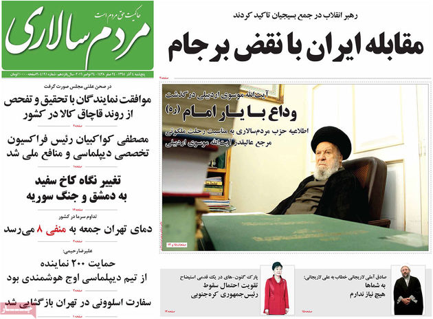 صفحه اول روزنامه های پنجشنبه 4 آذر