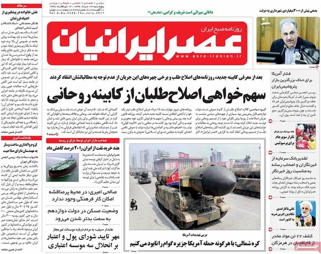 روزنامه های پنجشنبه 19 مرداد