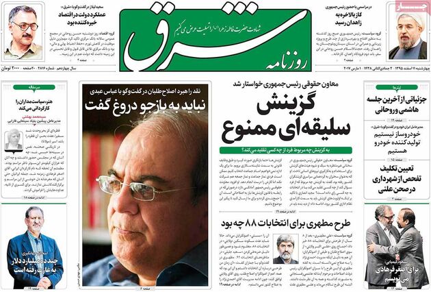 صفحه اول روزنامه های چهارشنبه 11 اسفند