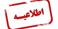 نحوه فعالیت ادارات چهارمحال و بختیاری اعلام شد