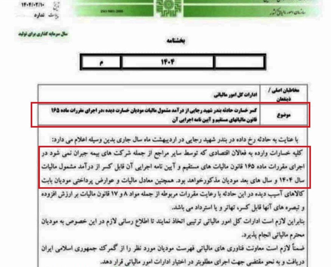 مالیات , 