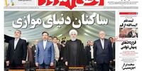 صفحه اول روزنامه‌های 21 آذر 1398 