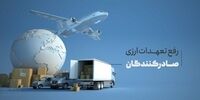 مهلت رفع تعهد ارزی تمدید شد+ جزئیات