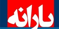 زمان واریز یارانه نقدی آبان ماه اعلام شد