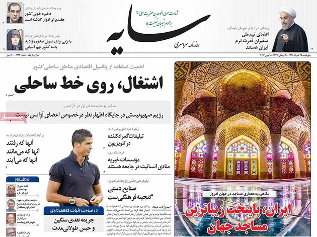 صفحه اول روزنامه های پنجشنبه 25 خرداد