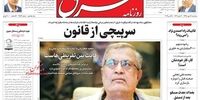 صفحه اول روزنامه‌های 16 مهر 1398 