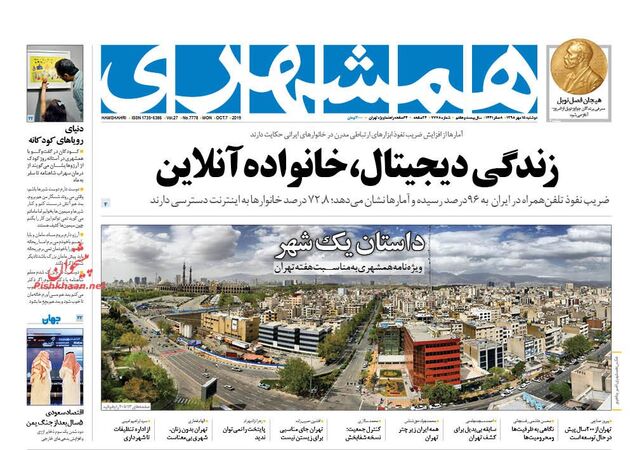 Hamshahri