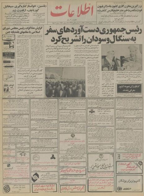 اطلاعات26 آذر 1370