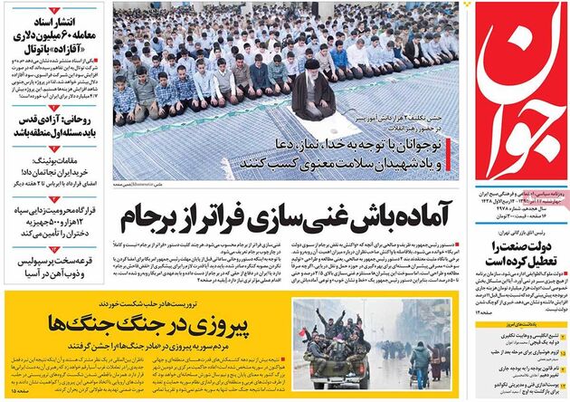 صفحه اول روزنامه های چهارشنبه 24 آذر