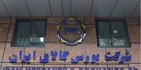 خرید خودرو از بورس کالا با کد ملی