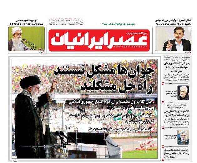 AsreIranian