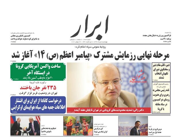 AbrarNews