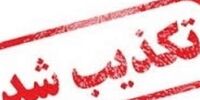 ‌بمب‌گذاری در مجتمع تجاری مشهد صحت دارد؟