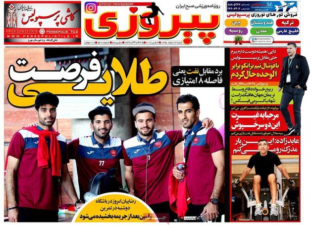 صفحه اول روزنامه های ورزشی 14 اسفند