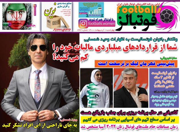 صفحه اول روزنامه‌های 1 اردیبهشت 1400 به این شرح است: