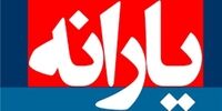 مصوبه کمیسیون تلفیق برای ۲ تا ۵ برابر شدن یارانه نقدی