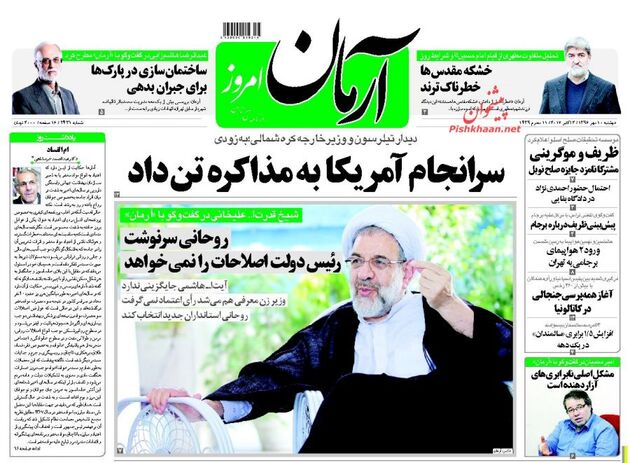 صفحه اول روزنامه های دوشنبه 10 مهر