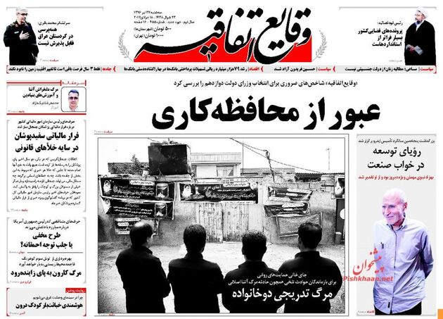 صفحه اول روزنامه های سه شنبه 27 تیر