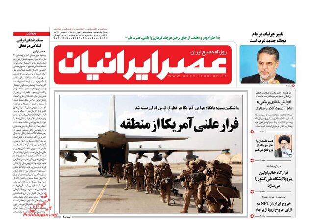 AsreIranian