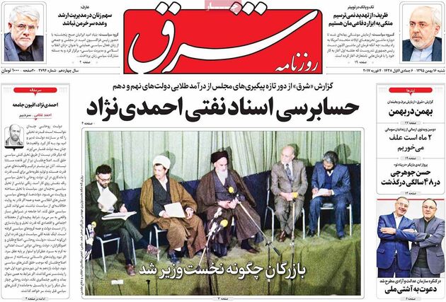 صفحه اول روزنامه های شنبه 16 بهمن