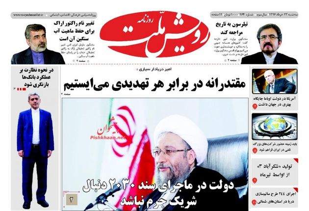 صفحه اول روزنامه های سه شنبه 23 خرداد