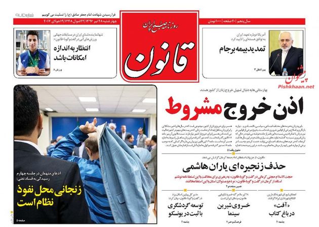 صفحه اول روزنامه های چهارشنبه 28 تیر