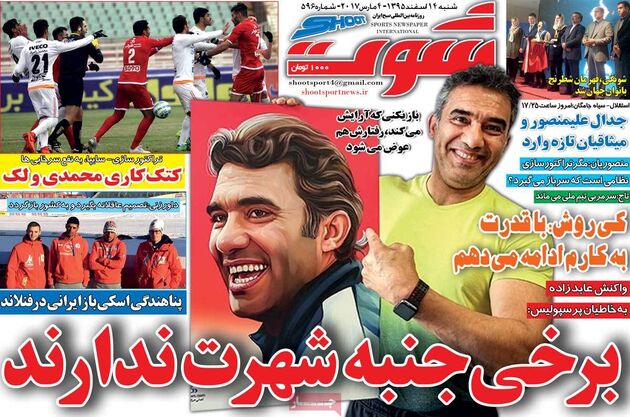 صفحه اول روزنامه های ورزشی 14 اسفند