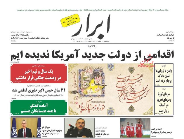 AbrarNews
