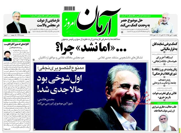 صفحه اول روزنامه های یکشنبه 30 مهر