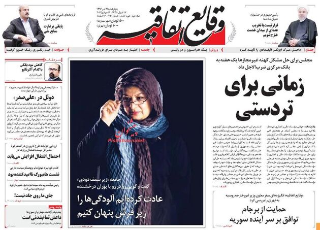 صفحه اول روزنامه های چهارشنبه 21 تیر