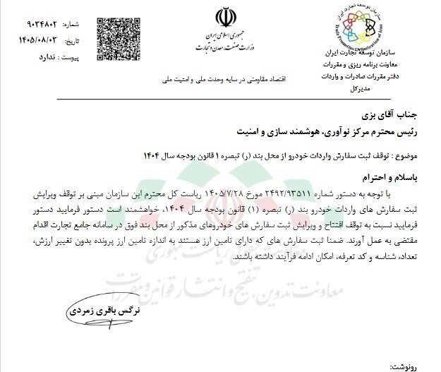 واردات خودرو , 