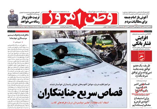 صفحه اول روزنامه های یکشنبه 6 اسفند