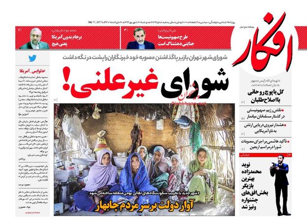 صفحه اول روزنامه های دوشنبه 20 شهریور