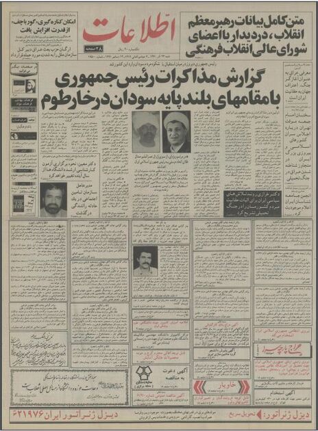 اطلاعات 23 آذر 1370