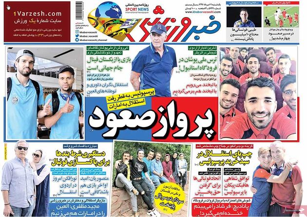 صفحه اول روزنامه های ورزشی 7 خرداد