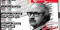 صفحه اول روزنامه‌های 24 مهر 1400